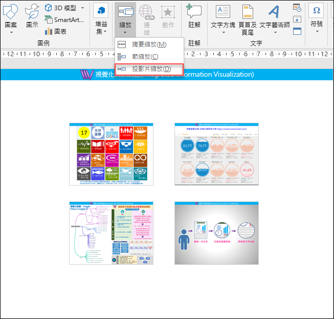 PowerPoint-使用投影片縮圖功能製作播放動態目錄