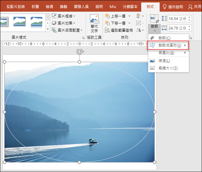 PowerPoint-製作相片的聚光燈凸顯效果