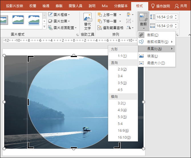 PowerPoint-製作相片的聚光燈凸顯效果