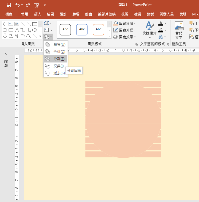 PowerPoint-將相片置入圓形分割的圖案