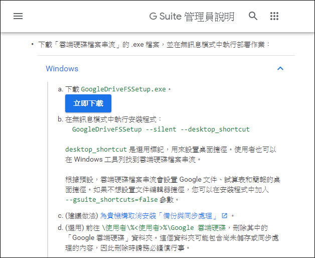 使用Google的雲端硬碟串流工具讓筆記型電腦多一個磁碟並且方便交換檔案