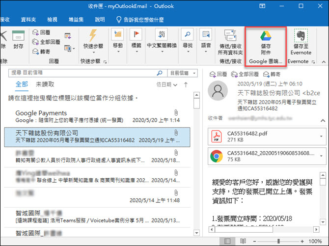 使用Google的雲端硬碟串流工具讓筆記型電腦多一個磁碟並且方便交換檔案