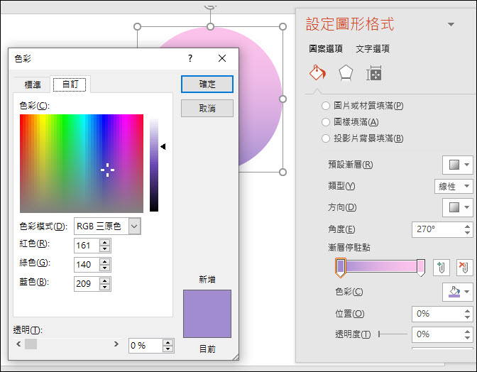 PowerPoint-如何取用漸層色彩配置