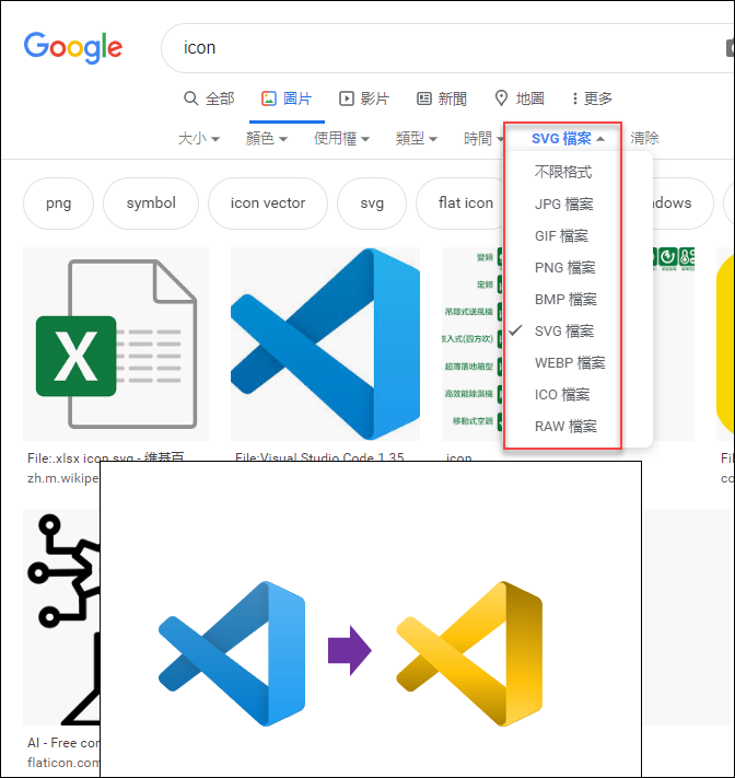 如何在Google圖片搜尋中指定JPG,GIF,PNG以外的圖片格式