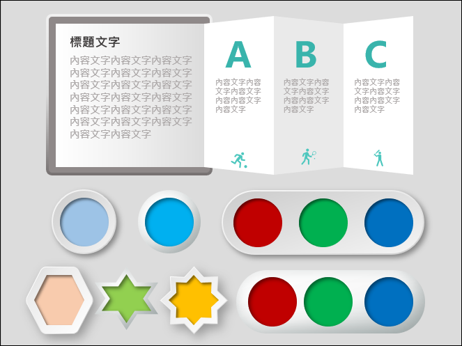 PowerPoint-利用漸層和陰影製造立體效果