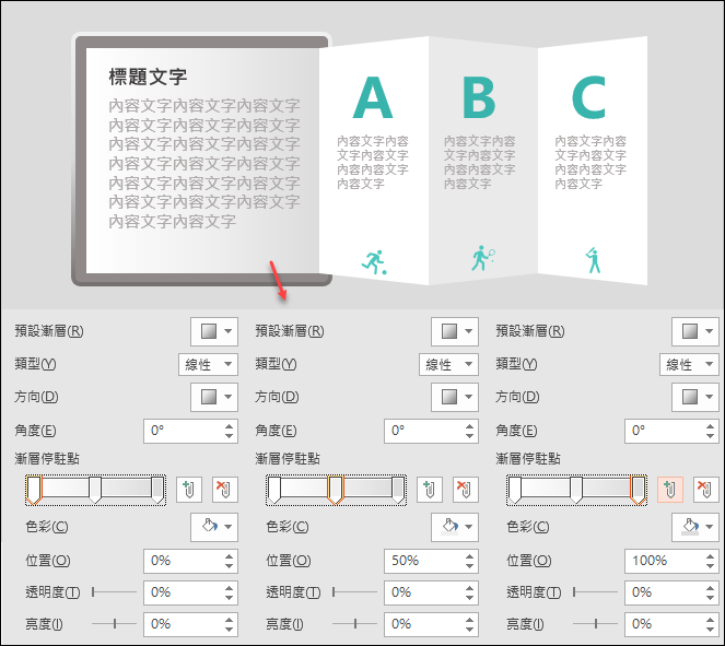 PowerPoint-利用漸層和陰影製造立體效果