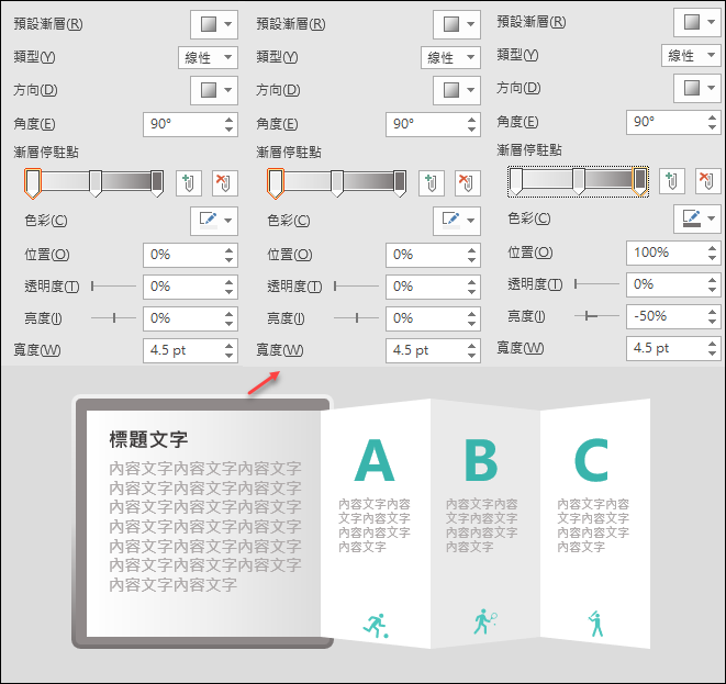 PowerPoint-利用漸層和陰影製造立體效果