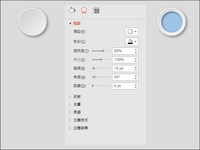 PowerPoint-利用漸層和陰影製造立體效果