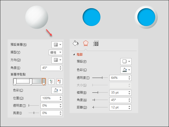 PowerPoint-利用漸層和陰影製造立體效果