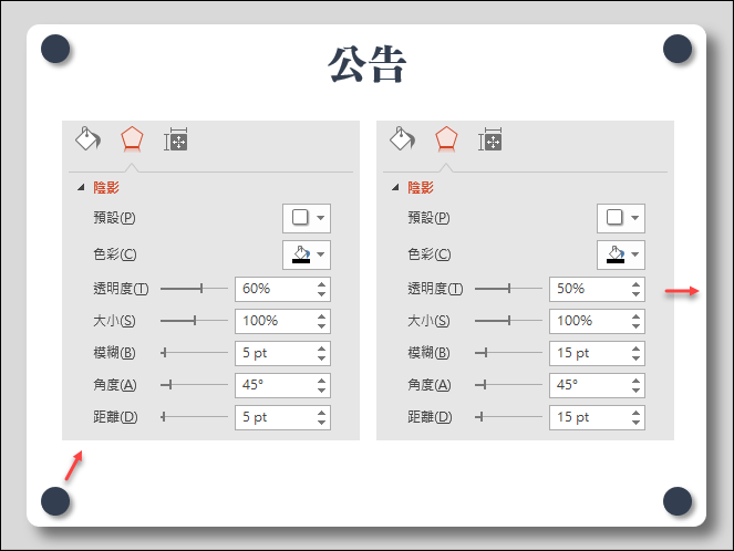 PowerPoint-練習合併圖案和陰影等應用