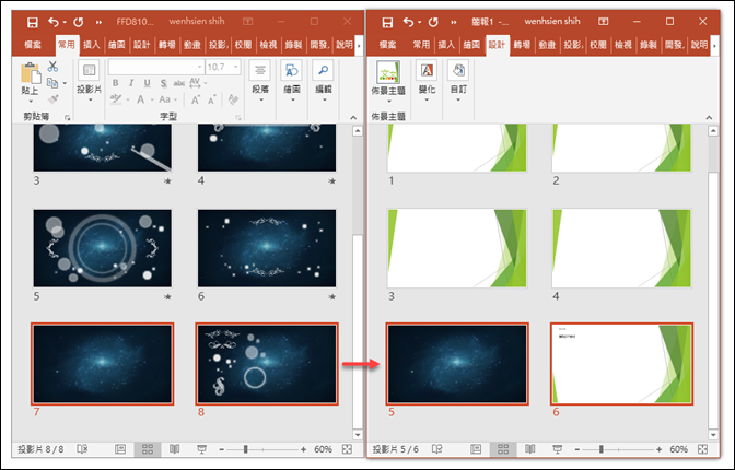 PowerPoint-解決複製簡報投影片後失去原來格式的問題