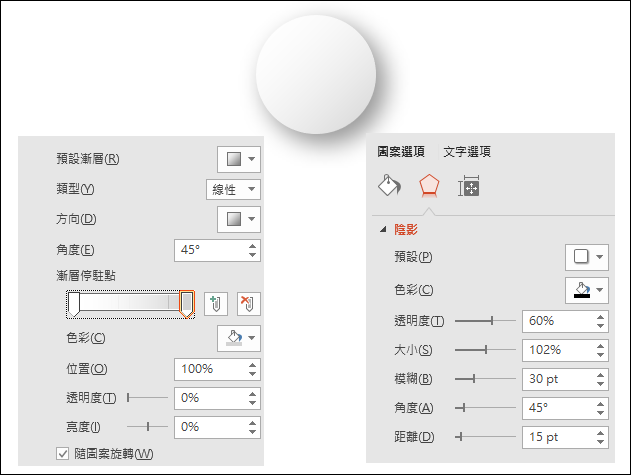 PowerPoint-以漸層和和陰影來製作立體按鈕