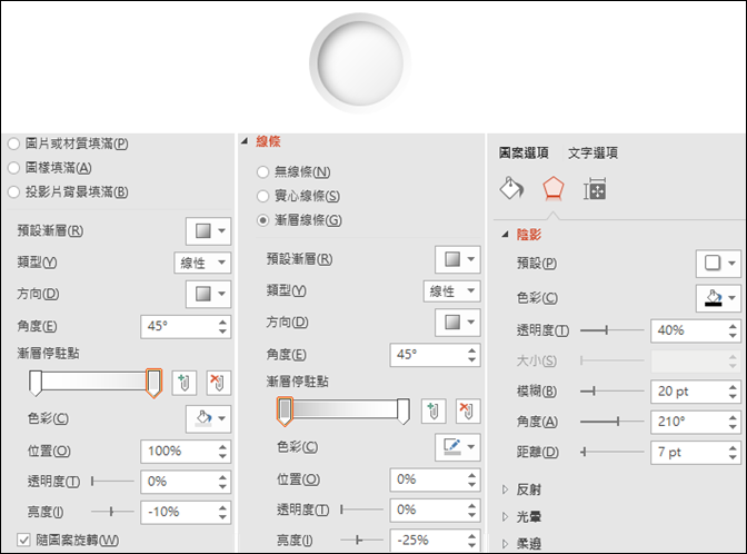 PowerPoint-以漸層和和陰影來製作立體按鈕