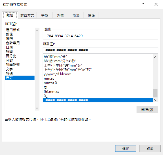 Excel-在數字中插入空格(TEXT,REPT)