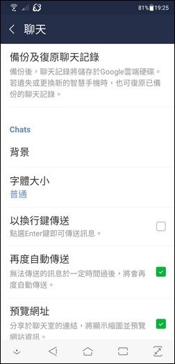 備份Line的對話記錄、Facebook的相片和WhatsApp對話至Google雲端硬碟