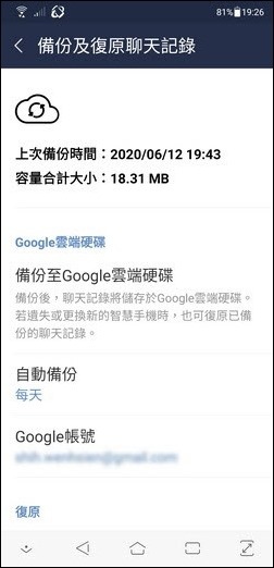 備份Line的對話記錄、Facebook的相片和WhatsApp對話至Google雲端硬碟