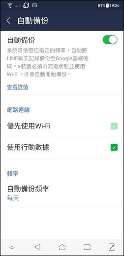 備份Line的對話記錄、Facebook的相片和WhatsApp對話至Google雲端硬碟