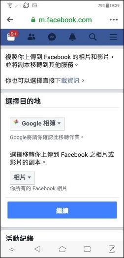 備份Line的對話記錄、Facebook的相片和WhatsApp對話至Google雲端硬碟