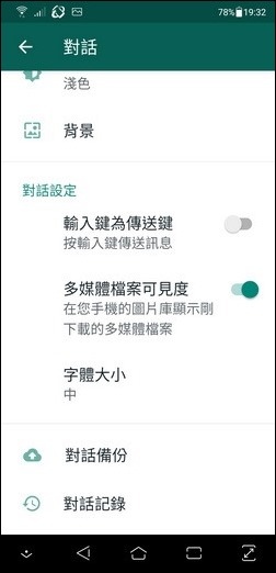 備份Line的對話記錄、Facebook的相片和WhatsApp對話至Google雲端硬碟