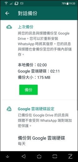 備份Line的對話記錄、Facebook的相片和WhatsApp對話至Google雲端硬碟