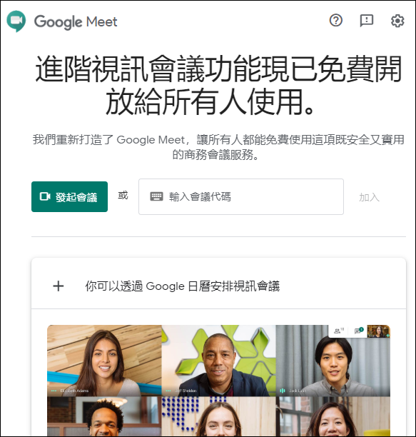 Google-使用meet.new直接產生會議