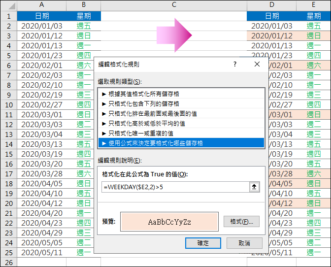 Excel-在日期清單中標示星期六日的日期(WEEKDAY)