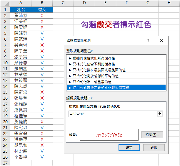 設定格式化的條件(區分二個或區分多個) 設定格式化的條件(區分二個或區分多個)