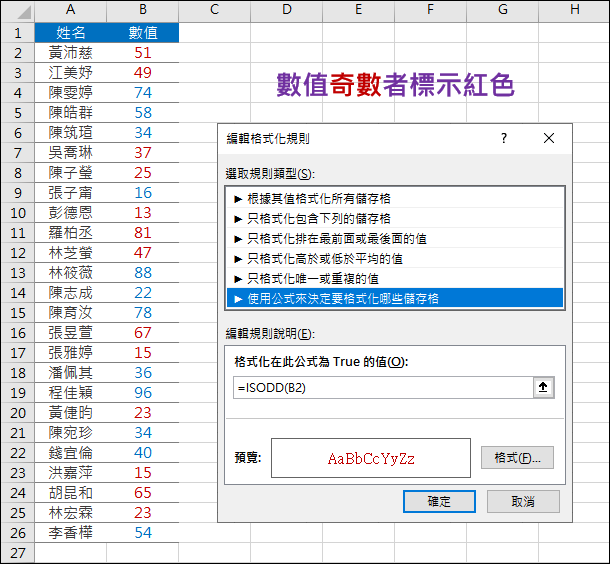 設定格式化的條件(區分二個或區分多個)