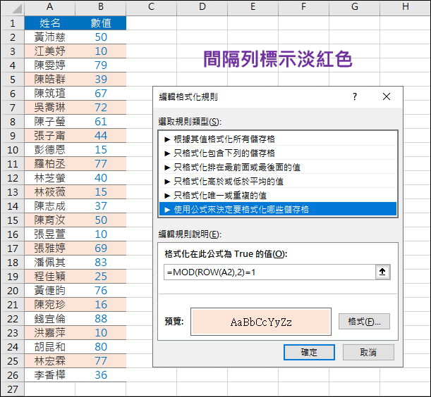設定格式化的條件(區分二個或區分多個) 設定格式化的條件(區分二個或區分多個)