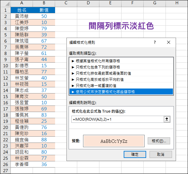 設定格式化的條件(區分二個或區分多個)