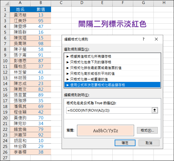 設定格式化的條件(區分二個或區分多個)