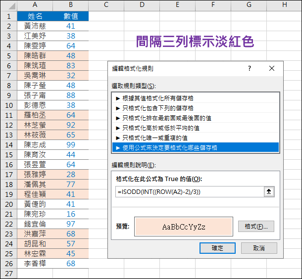 設定格式化的條件(區分二個或區分多個)