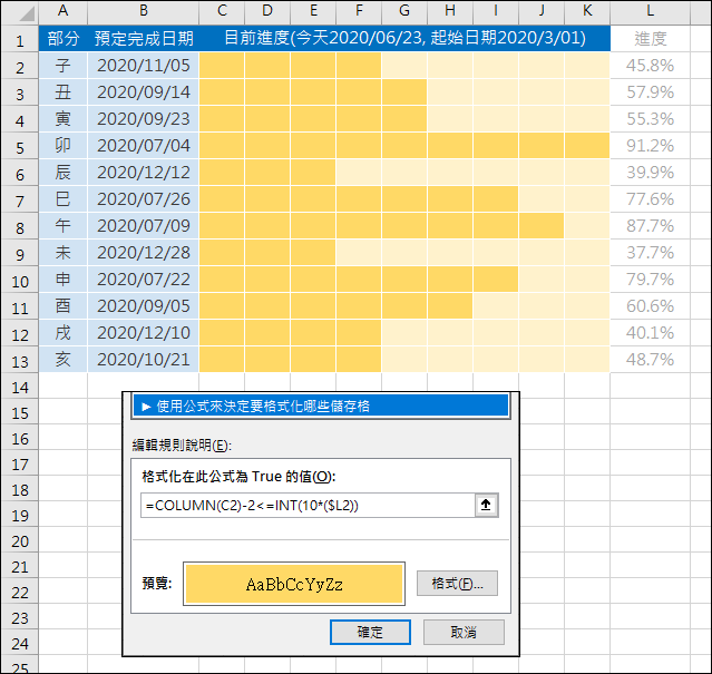 Excel-利用設定格式化的條件來表示強度