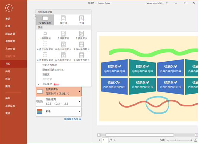 PowerPoint-顯示和隱藏筆跡