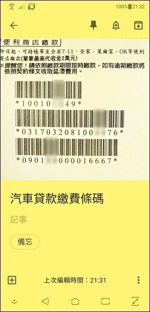 應用範例-結合Google Keep來幫助每月繳費工作