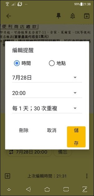 應用範例-結合Google Keep來幫助每月繳費工作