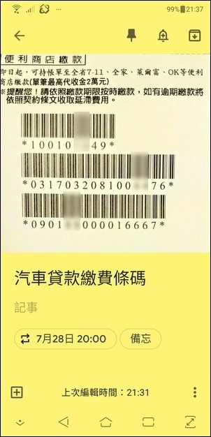 應用範例-結合Google Keep來幫助每月繳費工作