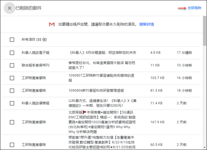 使用工具清理較占用空間的Google雲端硬碟檔案、Gmail郵件、Google相簿的相片和影片 使用工具清理較占用空間的Google雲端硬碟檔案、Gmail郵件、Google相簿的相片和影片