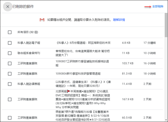 使用工具清理較占用空間的Google雲端硬碟檔案、Gmail郵件、Google相簿的相片和影片