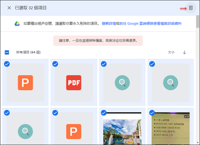 使用工具清理較占用空間的Google雲端硬碟檔案、Gmail郵件、Google相簿的相片和影片