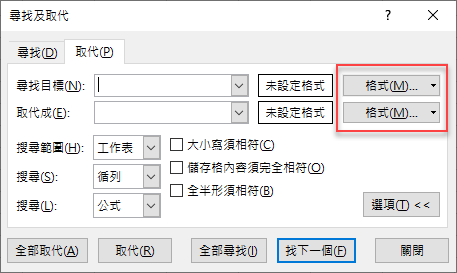 Excel-利用搜尋與取代「格式」來提高工作效率 Excel-利用搜尋與取代「格式」來提高工作效率