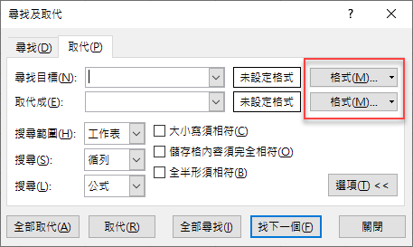 Excel-利用搜尋與取代「格式」來提高工作效率