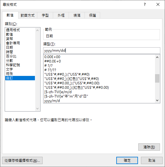 Excel-利用搜尋與取代「格式」來提高工作效率 Excel-利用搜尋與取代「格式」來提高工作效率