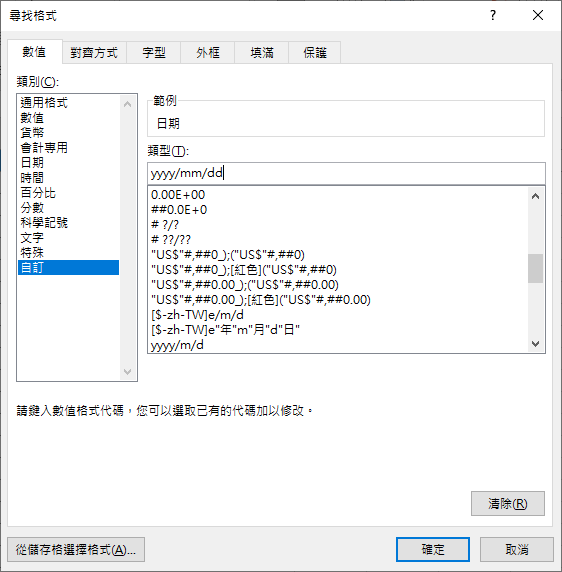 Excel-利用搜尋與取代「格式」來提高工作效率