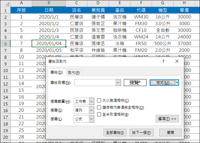 Excel-利用搜尋與取代「格式」來提高工作效率 Excel-利用搜尋與取代「格式」來提高工作效率