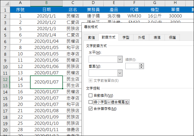 Excel-利用搜尋與取代「格式」來提高工作效率