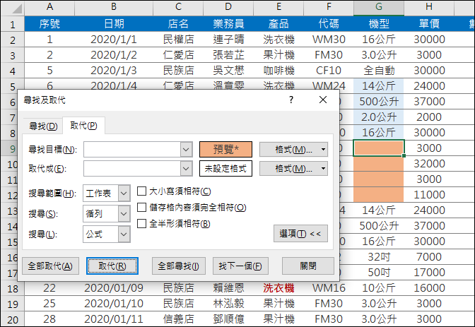 Excel-利用搜尋與取代「格式」來提高工作效率 Excel-利用搜尋與取代「格式」來提高工作效率