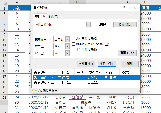 Excel-利用搜尋與取代「格式」來提高工作效率 Excel-利用搜尋與取代「格式」來提高工作效率