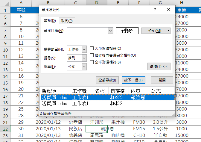 Excel-利用搜尋與取代「格式」來提高工作效率