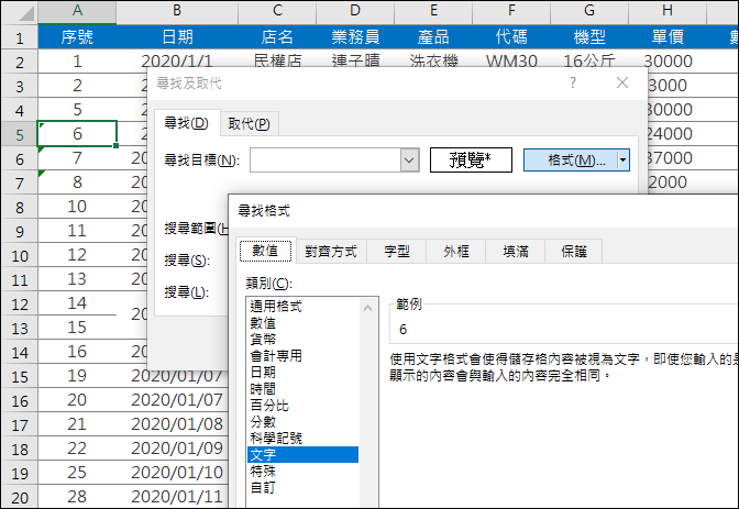 Excel-利用搜尋與取代「格式」來提高工作效率 Excel-利用搜尋與取代「格式」來提高工作效率